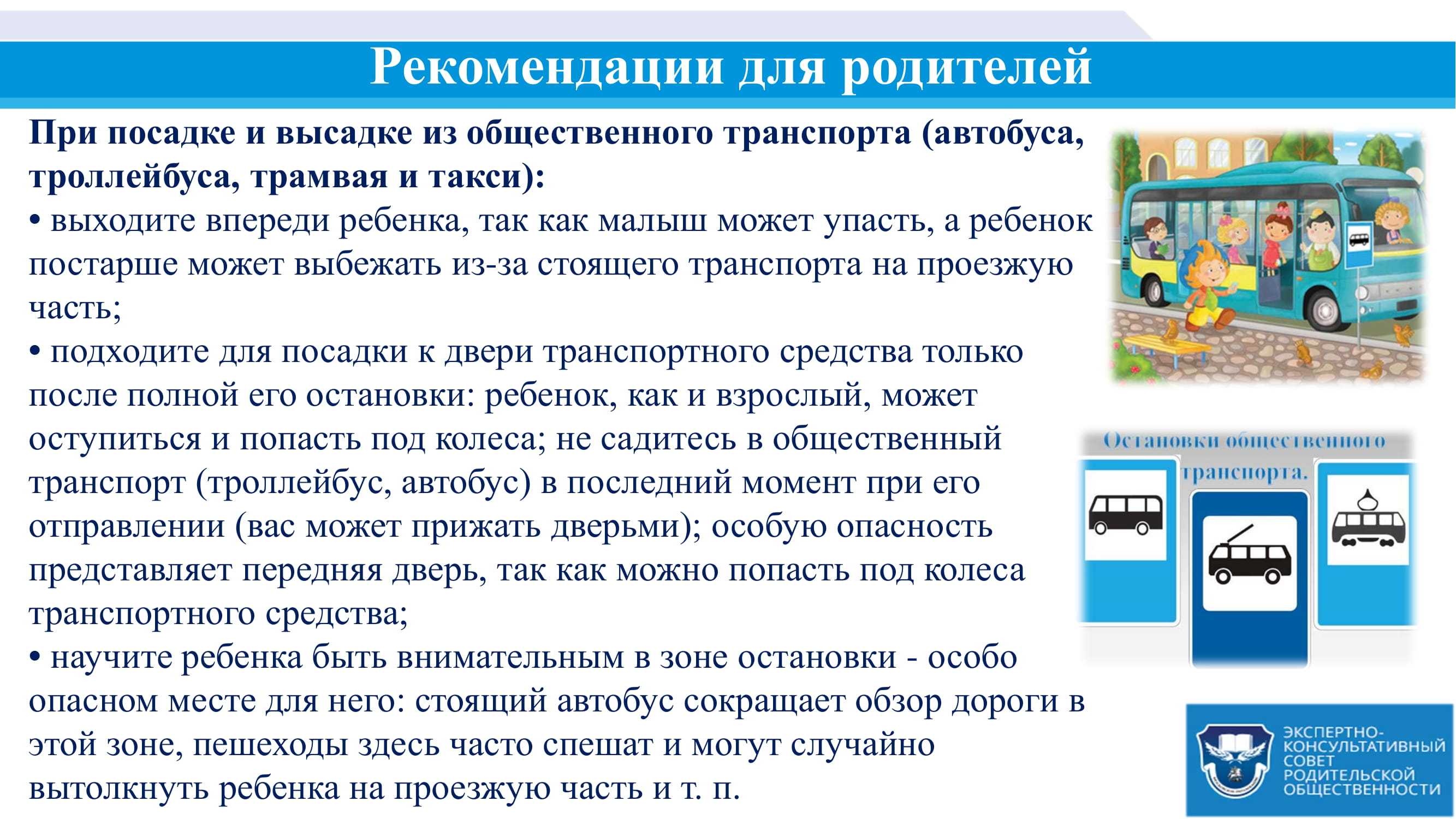Организованная перевозка детей автобусами в 2023 году