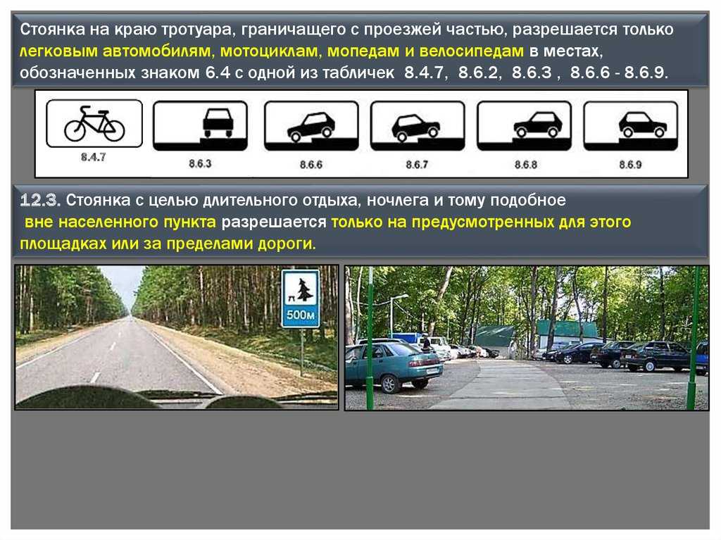 Остановка и стоянка в пдд. тест "правила остановки и стоянки"