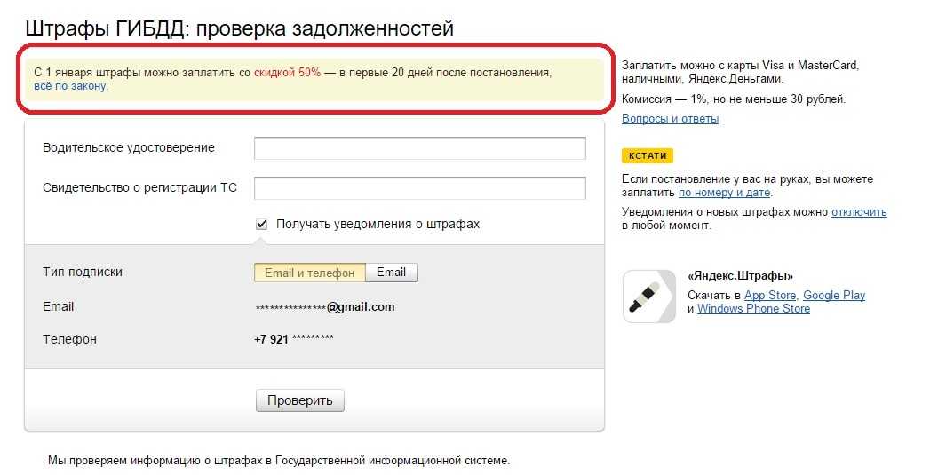 Как восстановить скидку 50% на оплату штрафа гибдд