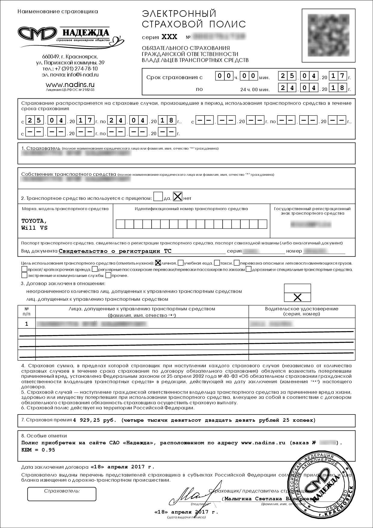 Как выглядит электронный полис осаго в 2023 году? фото