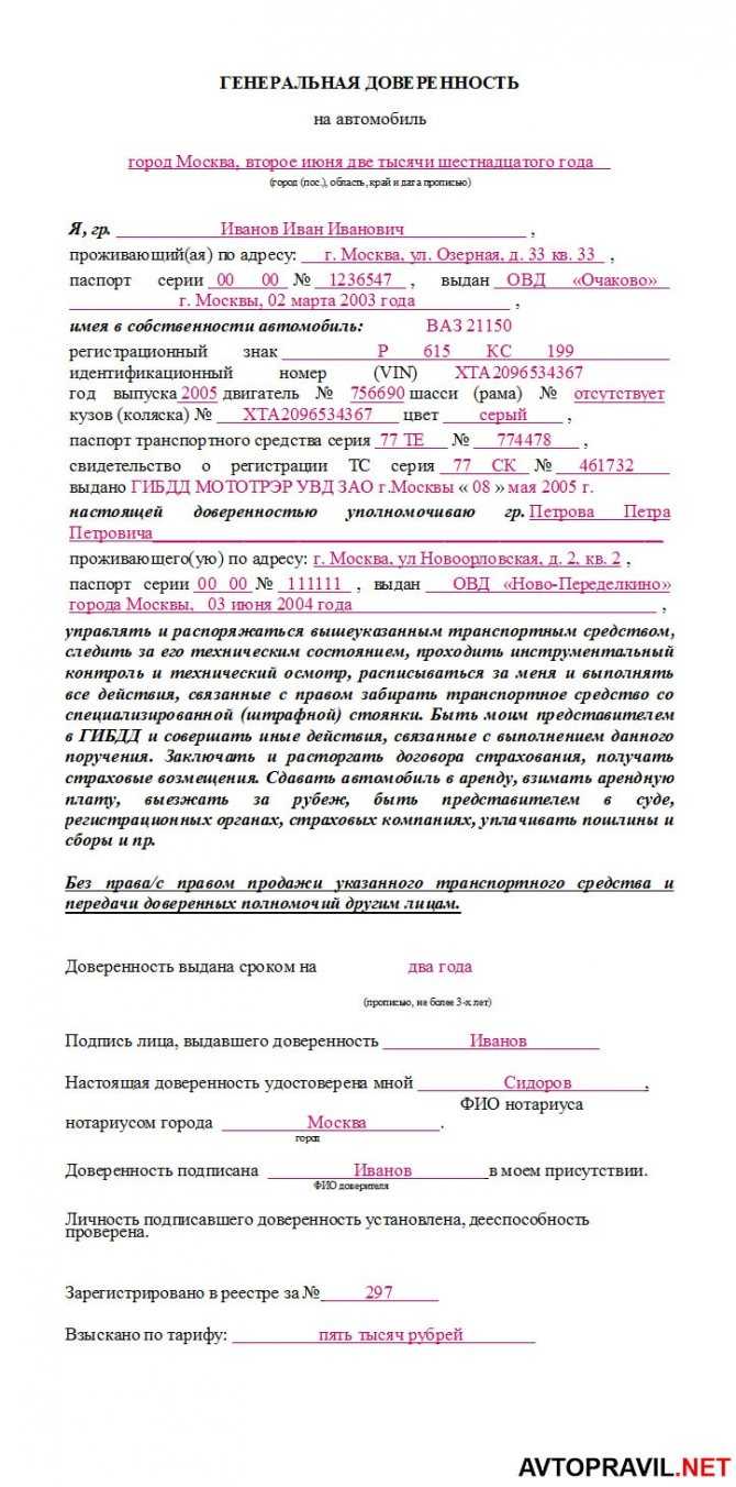 Доверенность на покупку автомобиля — образец, бланк 2023 года