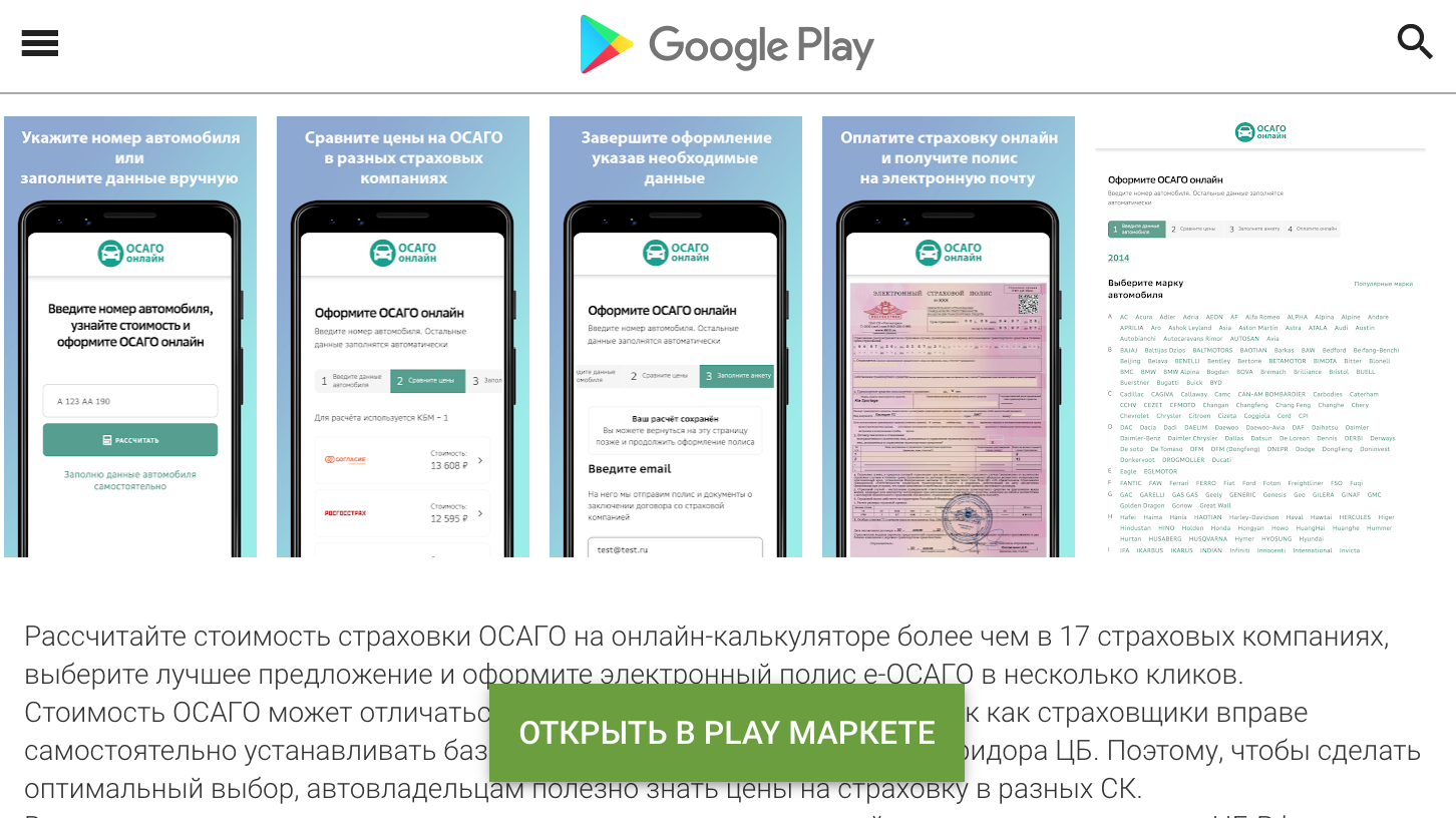 Калькулятор осаго