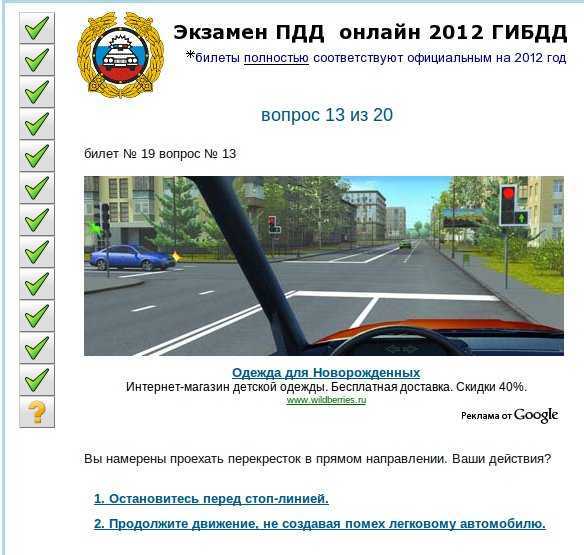 Экзамен пдд онлайн 2016 по билетам гаи гибдд с 1 сентября 2016 года
