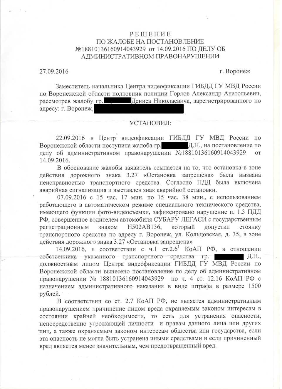 Правила обжалования постановления гибдд в 2023 году | помощь водителям в 2024 году