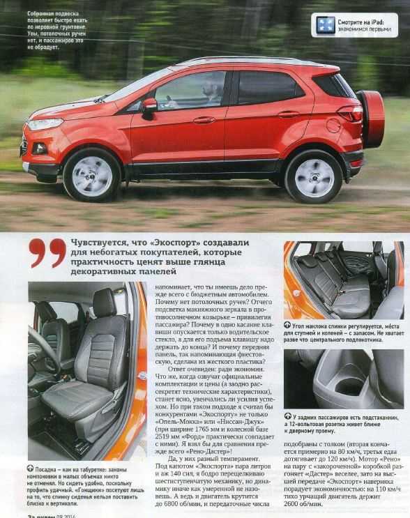 Ford ecosport: цена, технические характеристики и отзывы