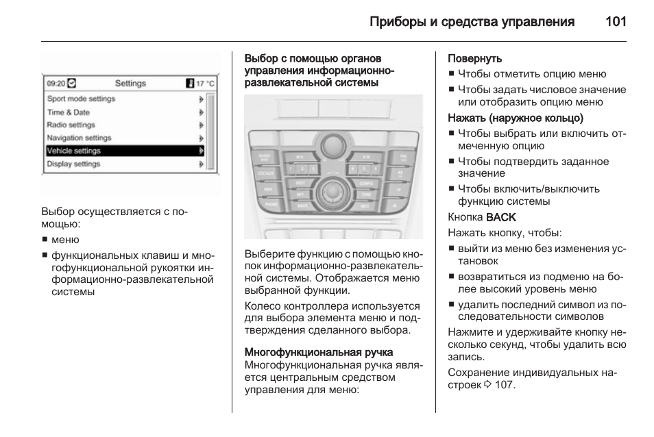 Опель мокка 2012 руководство по эксплуатации автомобиля и его модификаций