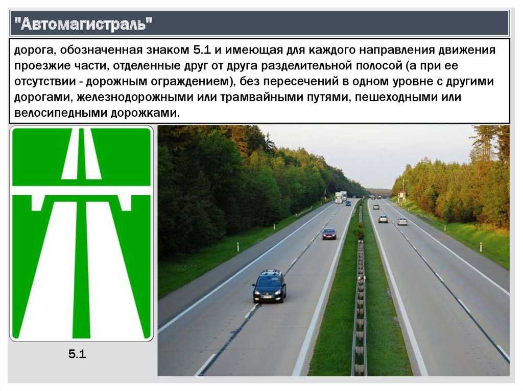 Знак 5.3 - дорога для автомобилей