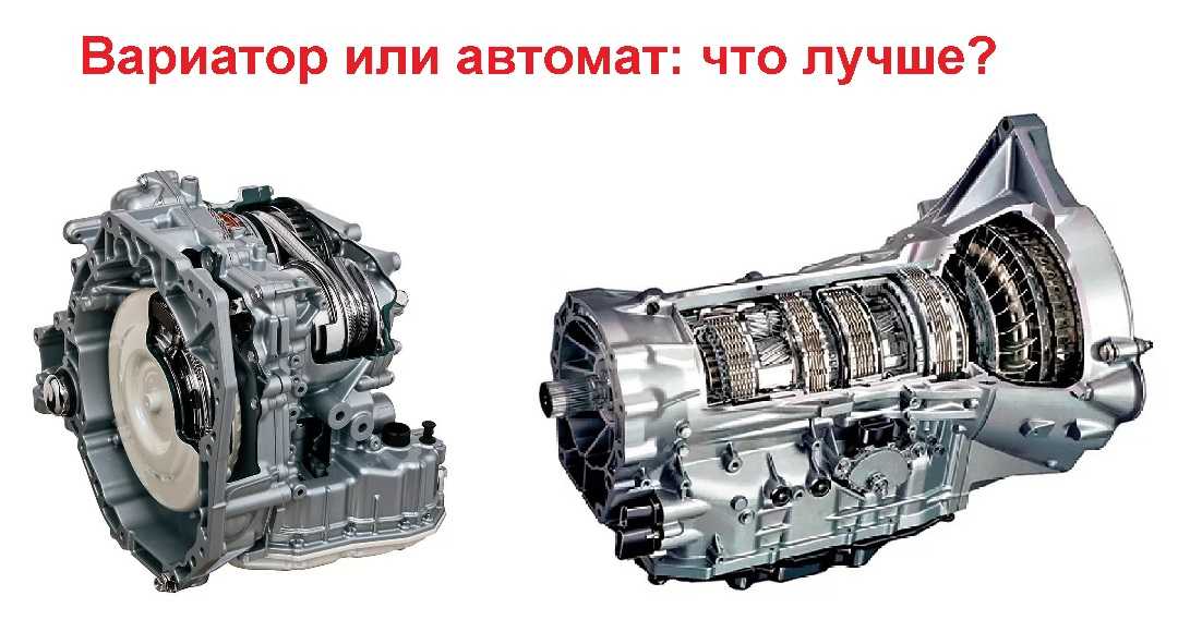 Всё о вариаторах (cvt): чем отличаются, как работают, как эксплуатировать? насколько надежны и экономичны? стоит ли вообще брать автомобиль с вариатором?