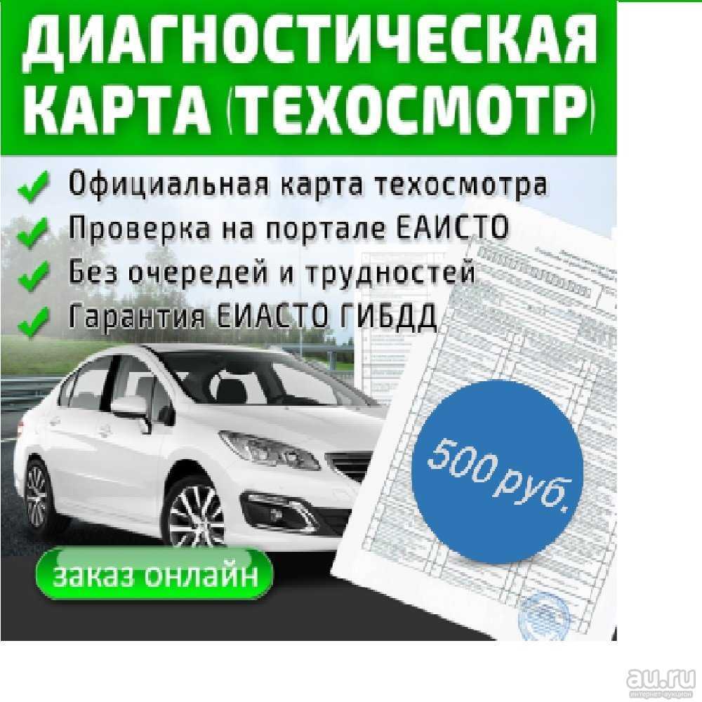 Техосмотр для осаго 2022 - изменения, стоимость, где пройти технический осмотр автомобиля
