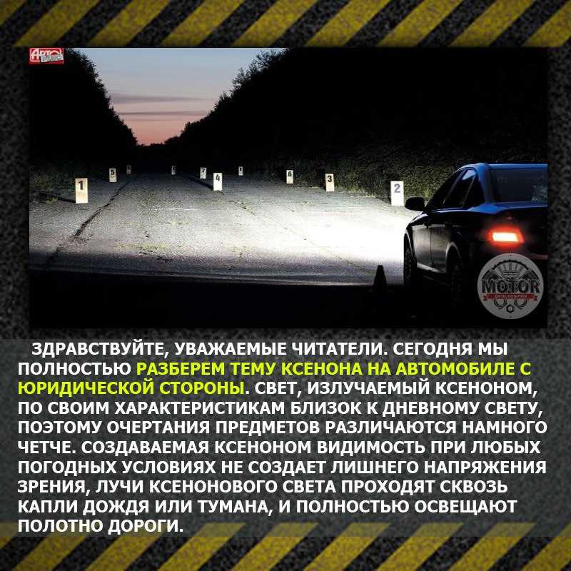 Лишение прав за ксенон в 2021 году
