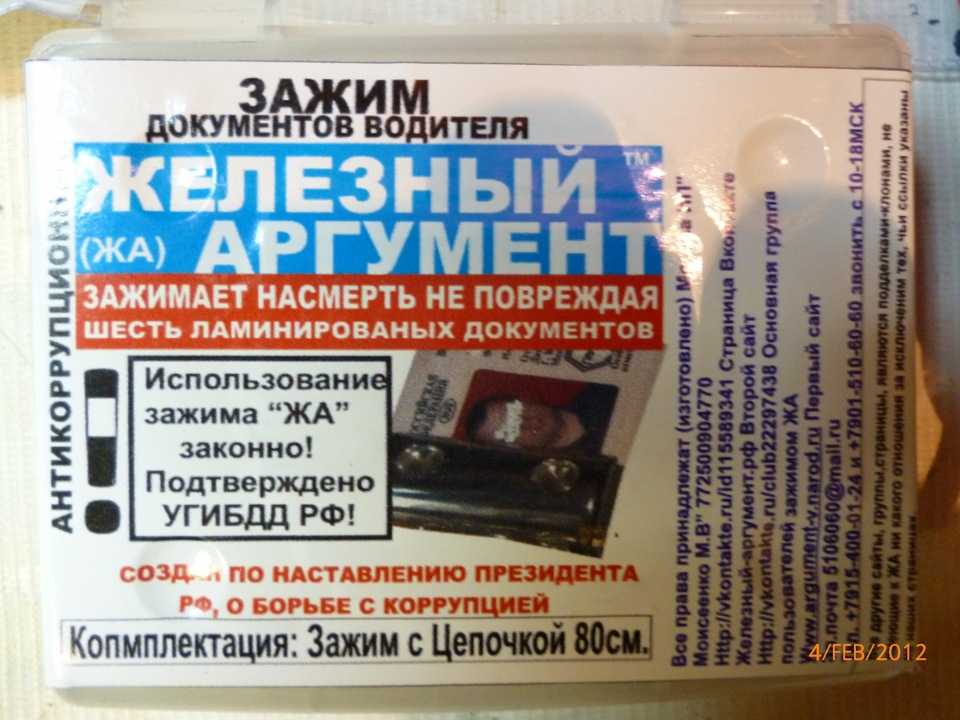 Железный аргумент законность применения 2020