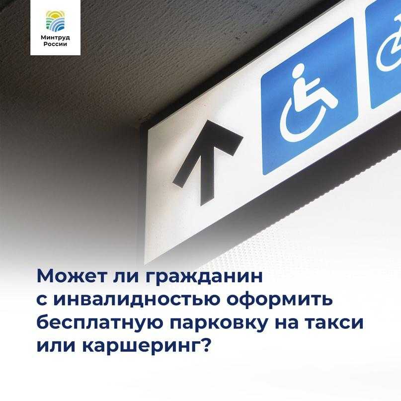Штраф за парковку на месте для инвалидов в 2023 году и использование наклейки для стоянки под знаком «инвалиды»