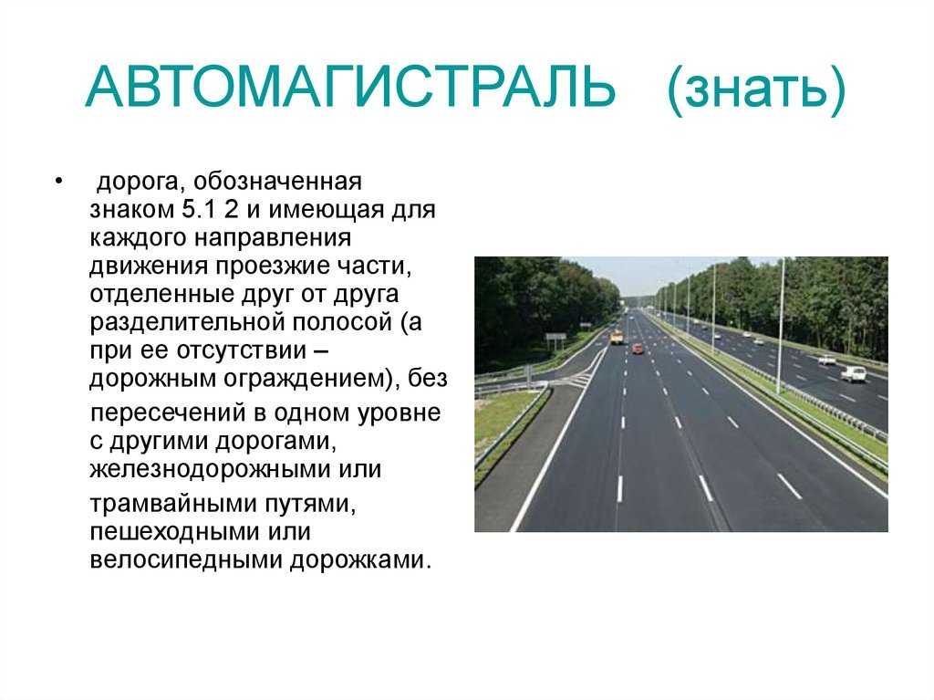 Дорожный знак автомагистраль — что означает и где устанавливается?