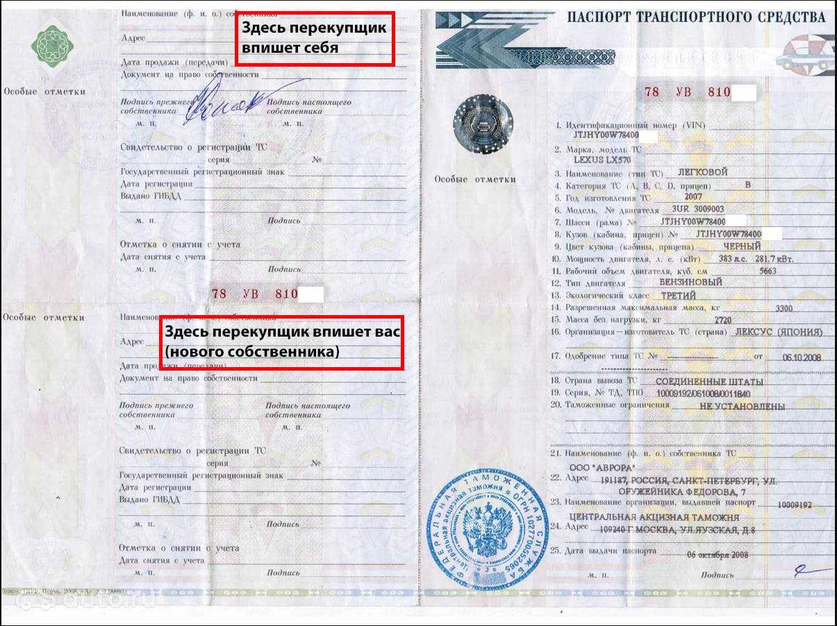 В птс нет места для нового владельца: что делать в 2023 году?