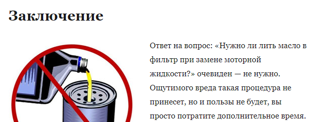 Почему течет масляный фильтр