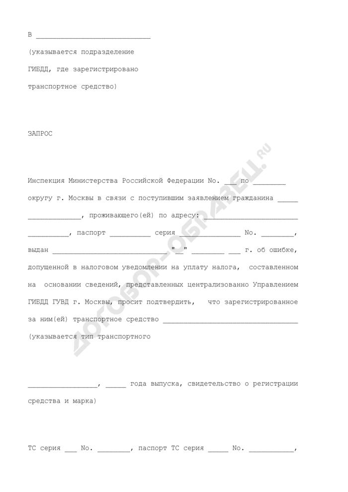 Заявление на постановку на учет автомобиля в гибдд в 2023 году