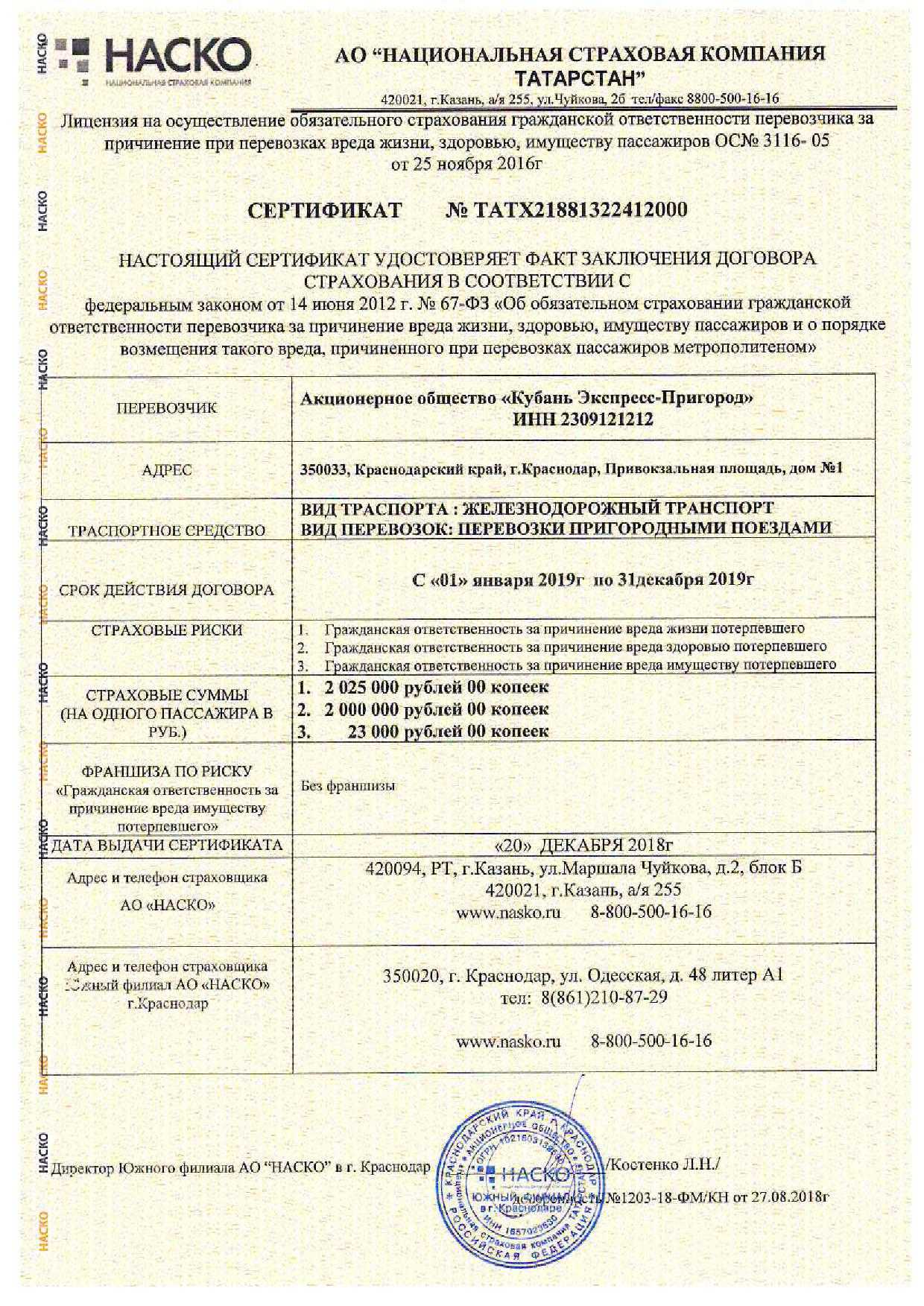 Осгоп - обязательное страхование гражданской ответственности перевозчика перед пассажирами, что это, как проверить полис, расчет выплат
