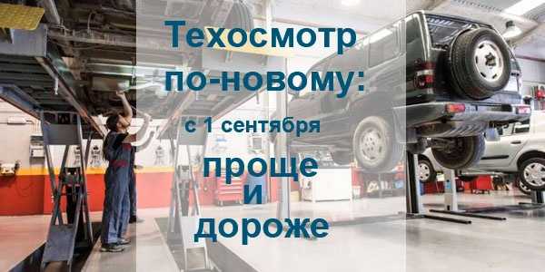 Каким автомобилям нужно и не нужно проходить техосмотр сейчас? легковые, грузовые авто по годам выпуска