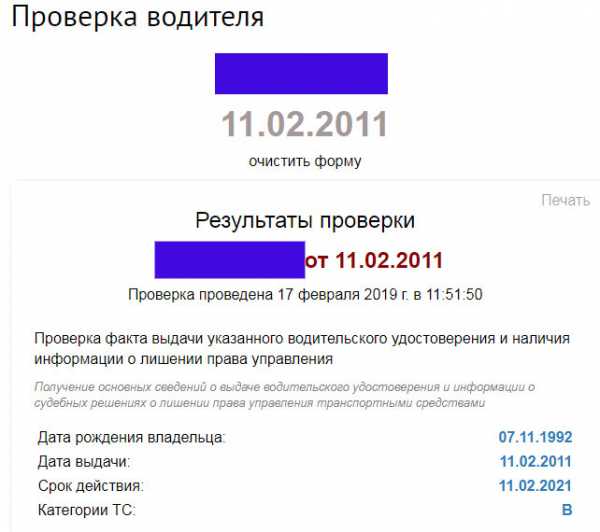 Как проверить лишение прав и сколько срока осталось?