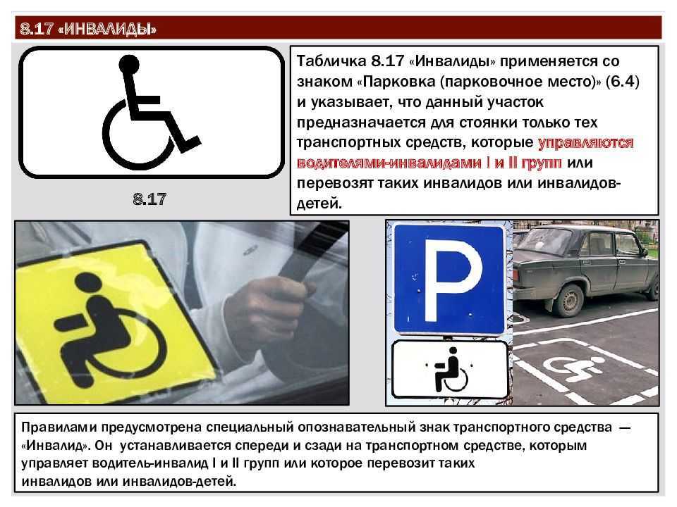 Как получить знак инвалидности на автомобиль в 2023 году?