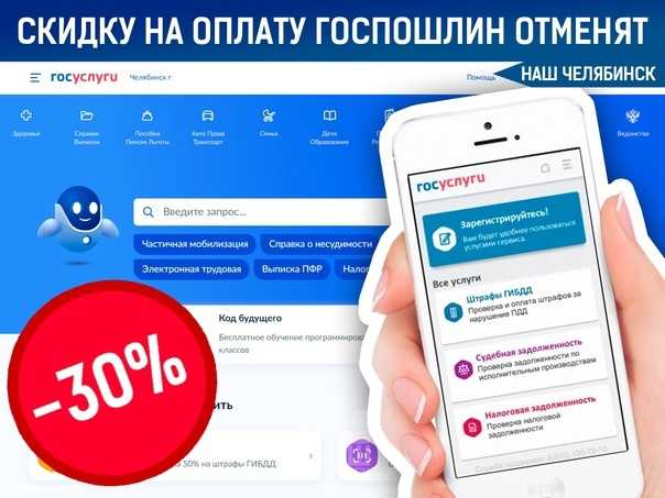 Оплата госуслуг: скидка 30% на госпошлину через госуслуги