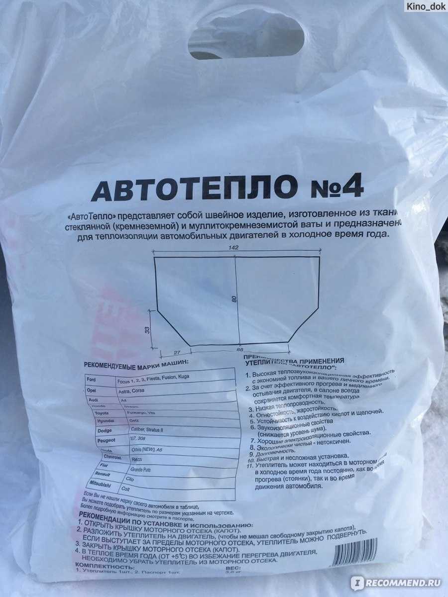 Автоодеяло для двигателя: плюсы, минусы и стоит ли использовать