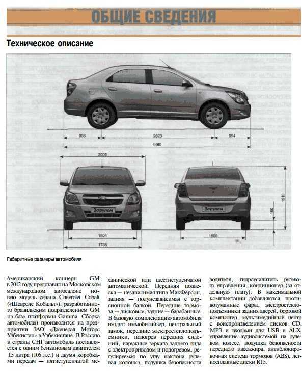 Новый шевроле кобальт - комплектации, характеристики, обзор chevrolet cobalt