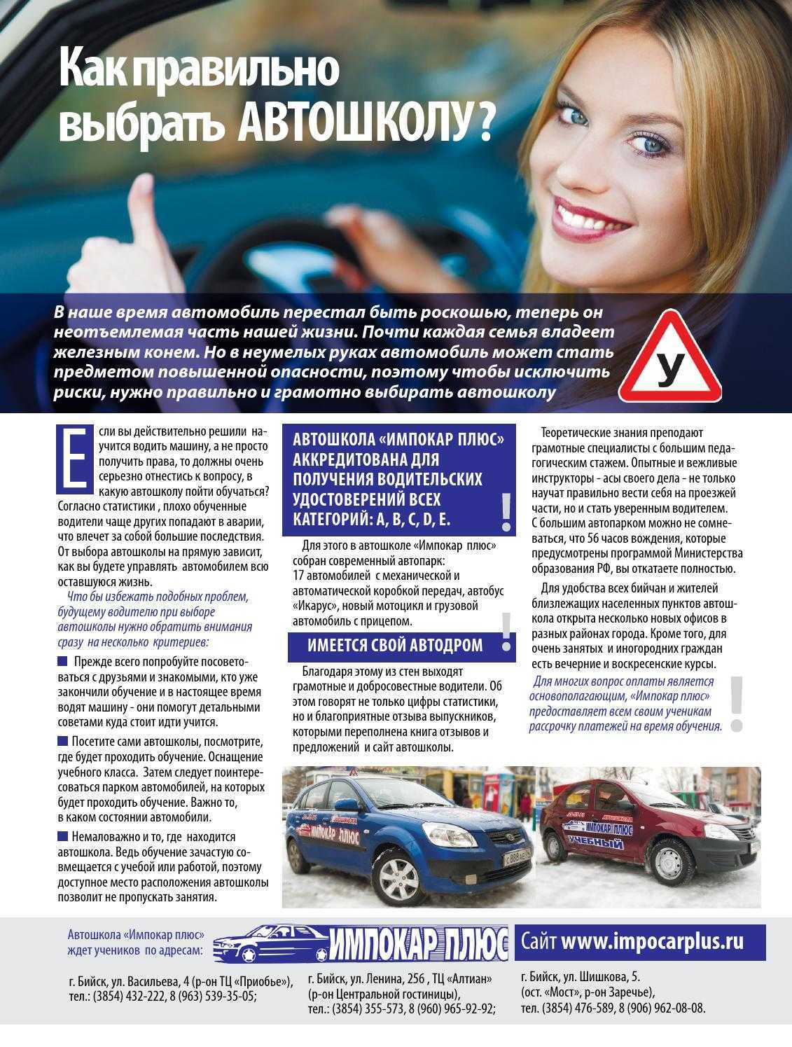 Как выбрать автошколу? правильный выбор автошколы. какая автошкола лучше?