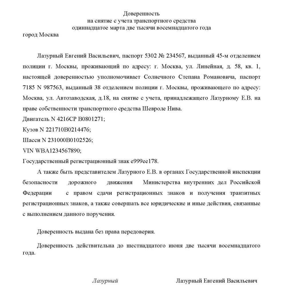 Порядок снятия с учета ГИБДД машины, если она продана по доверенности в 2022 году Как снять с учета автомобиль, проданный по доверенности