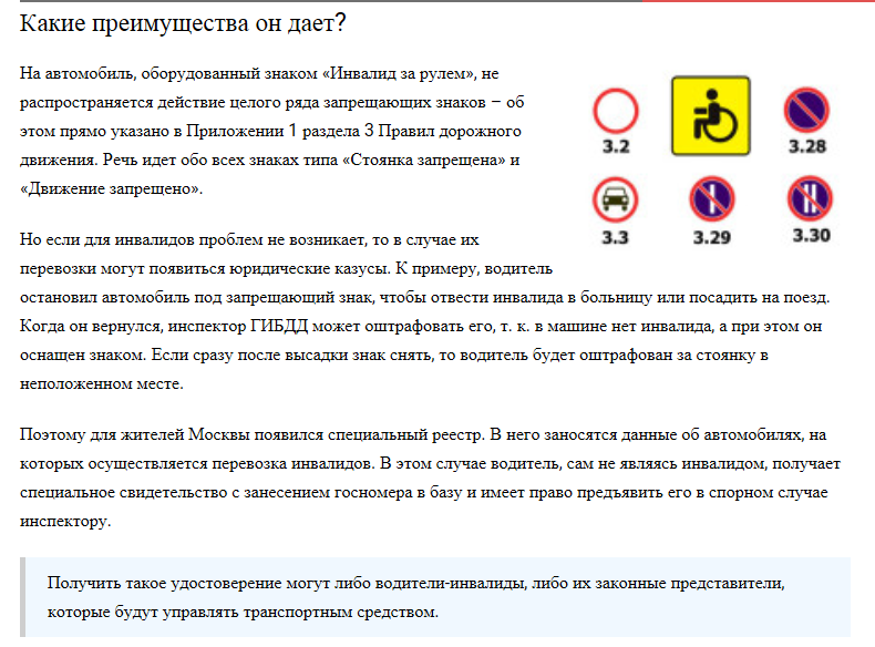 Опознавательный знак «инвалид» на автомобиле по пдд