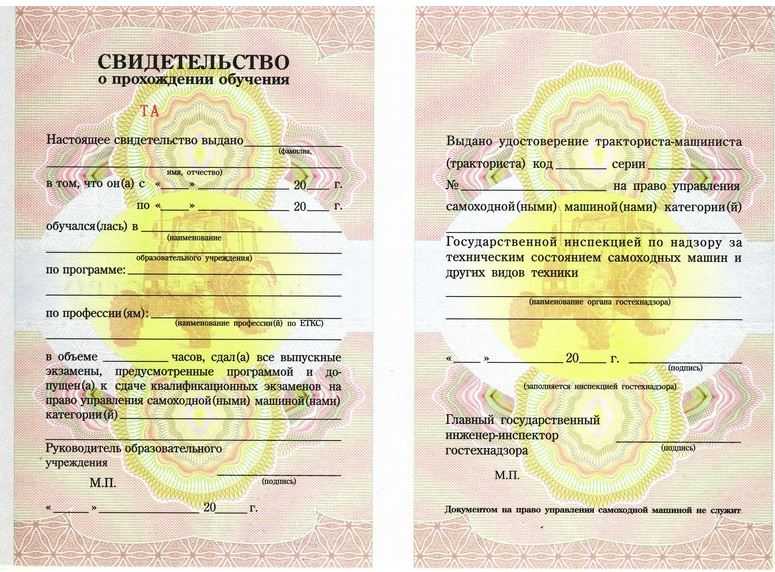 Справка на тракторные права: порядок получения, пошлина