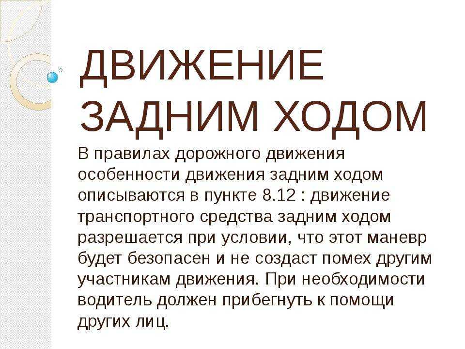 Штраф за езду задним ходом в 2020 году