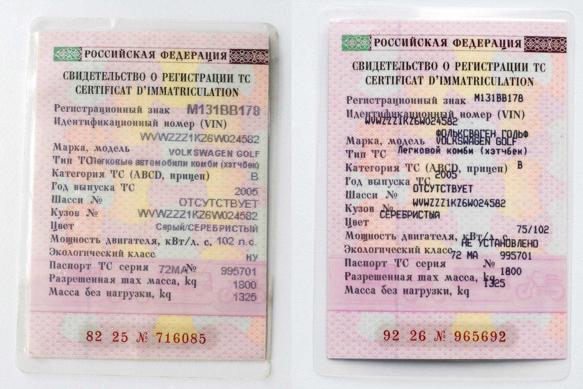 Ошибка в свидетельстве о регистрации тс - в адресе, как исправить