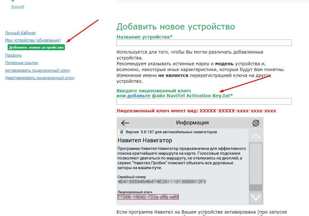 Как создать личный кабинет на сайте навител