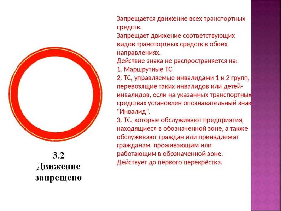 Какой в 2022 году предусмотрен размер штрафа согласно ПДД, если водитель проехал под знак Движение запрещено и Сквозной проезд запрещен