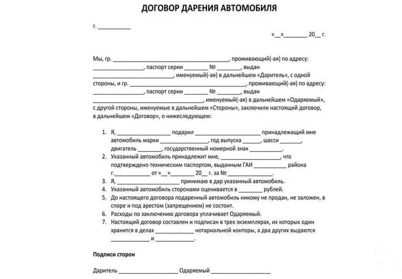 Дарение автомобиля близкому родственнику 2023: особенности, налог