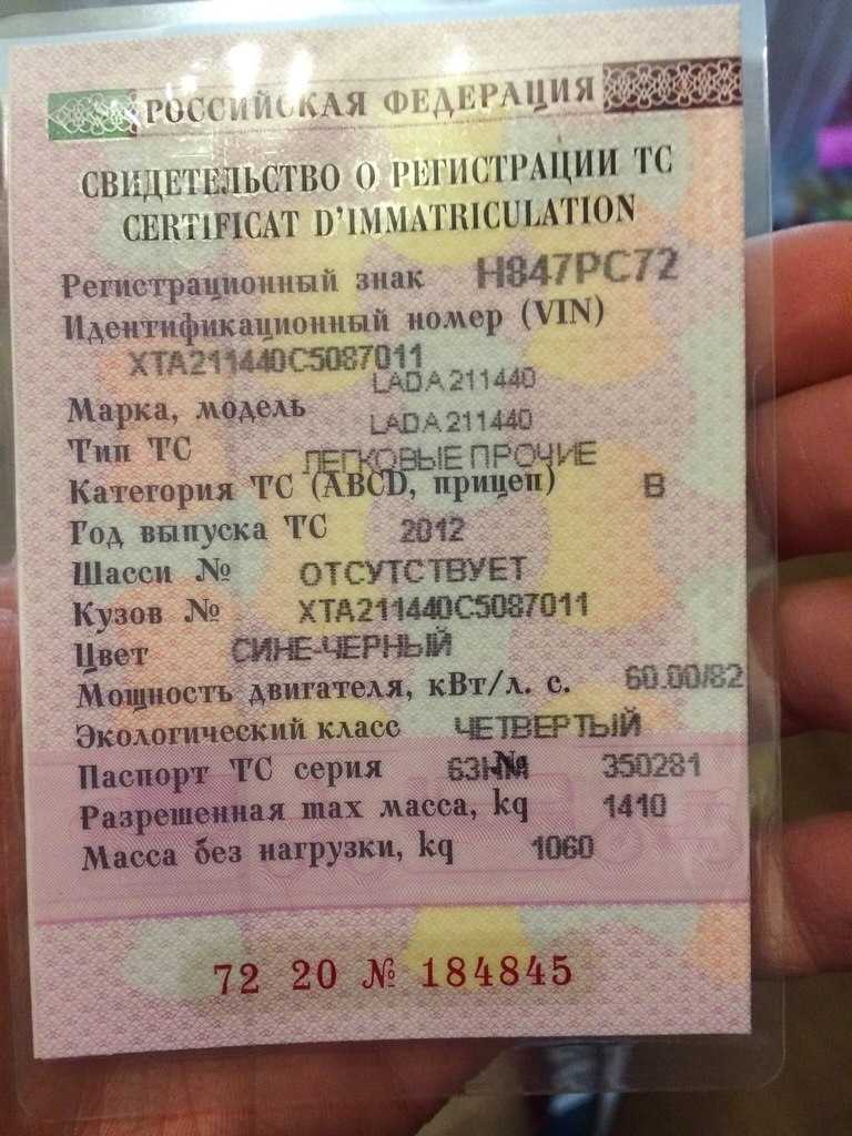Смена стс при смене прописки, фамилии и других причинах: какая госпошлина и как оформить внесение поправок в свидетельство о регистрации транспортного средства (тс)?