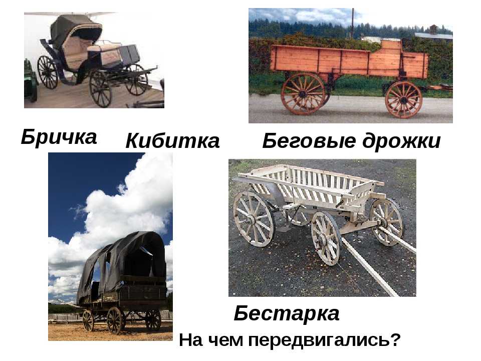 Что значит кибитка