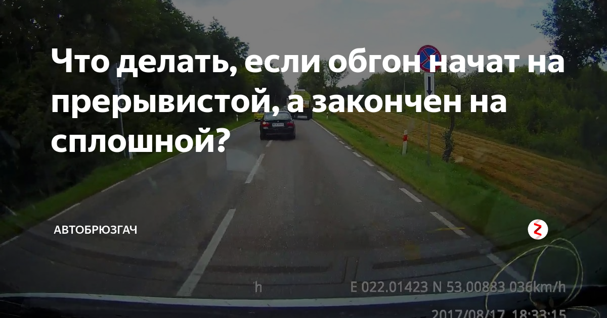 Завершение обгона по сплошной линии: наказание, варианты обжалования и нюансы | помощь водителям в 2024 году