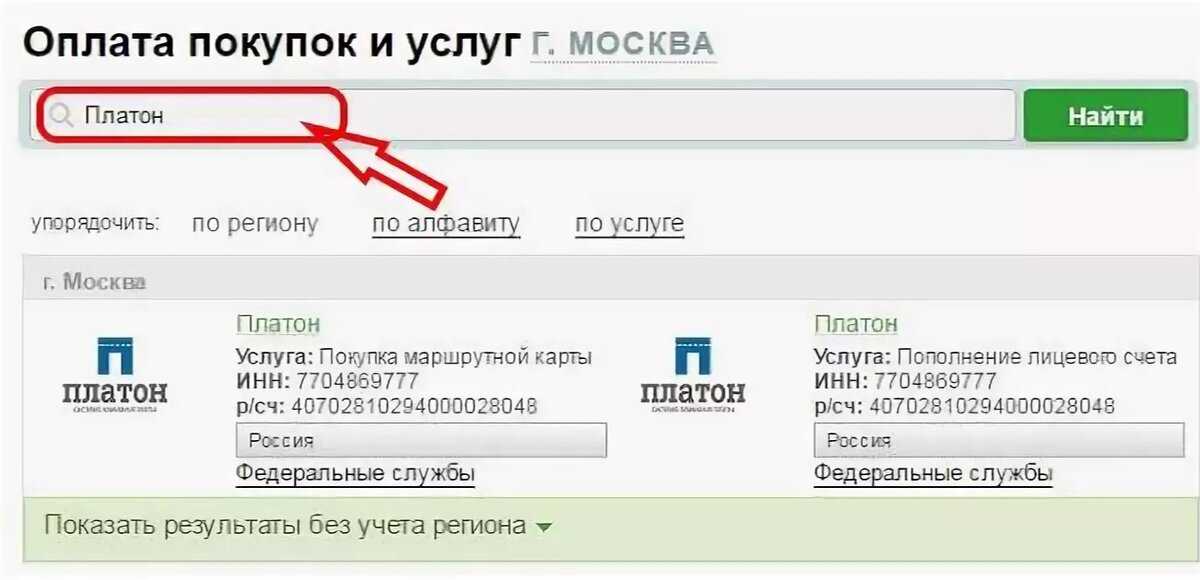 Как положить деньги на свой счет системы Платон с банковской карты Сбербанка Онлайн-оплата штрафа за Платон через интернет по номеру машины