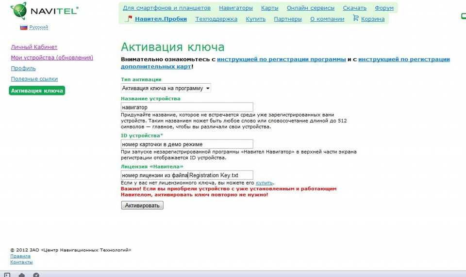 Как войти в личный кабинет navitel