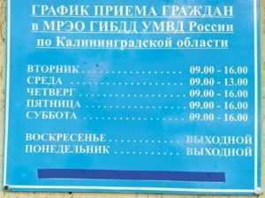 Постановка машины на учет — режим работы гибдд, где можно поставить на учет круглосуточно
