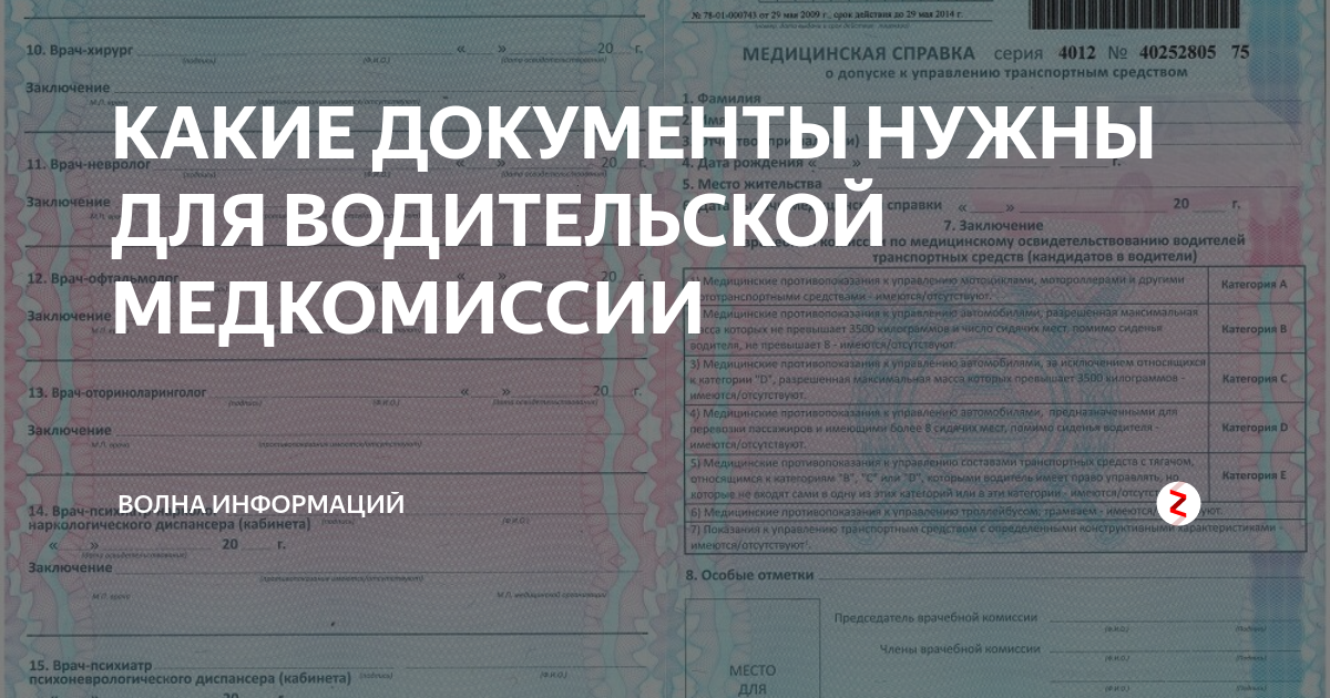 Какой срок действия медицинской справки водителя?