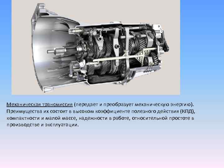 Устройство и неисправности механической кпп. как она работает — auto-self.ru