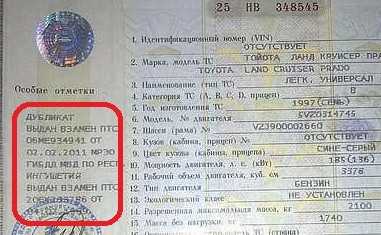 Дубликат птс - как отличить, чего бояться и стоит ли покупать?