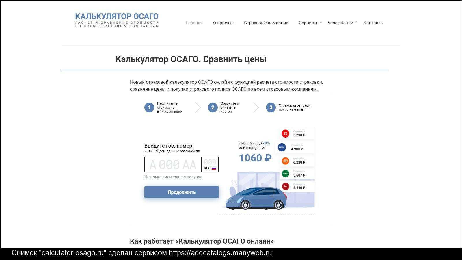 Калькулятор осаго в 2021 году