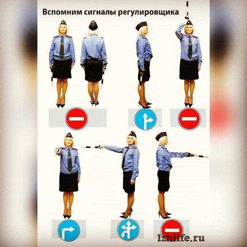 Cигналы регулировщика: легко и просто запомнить!