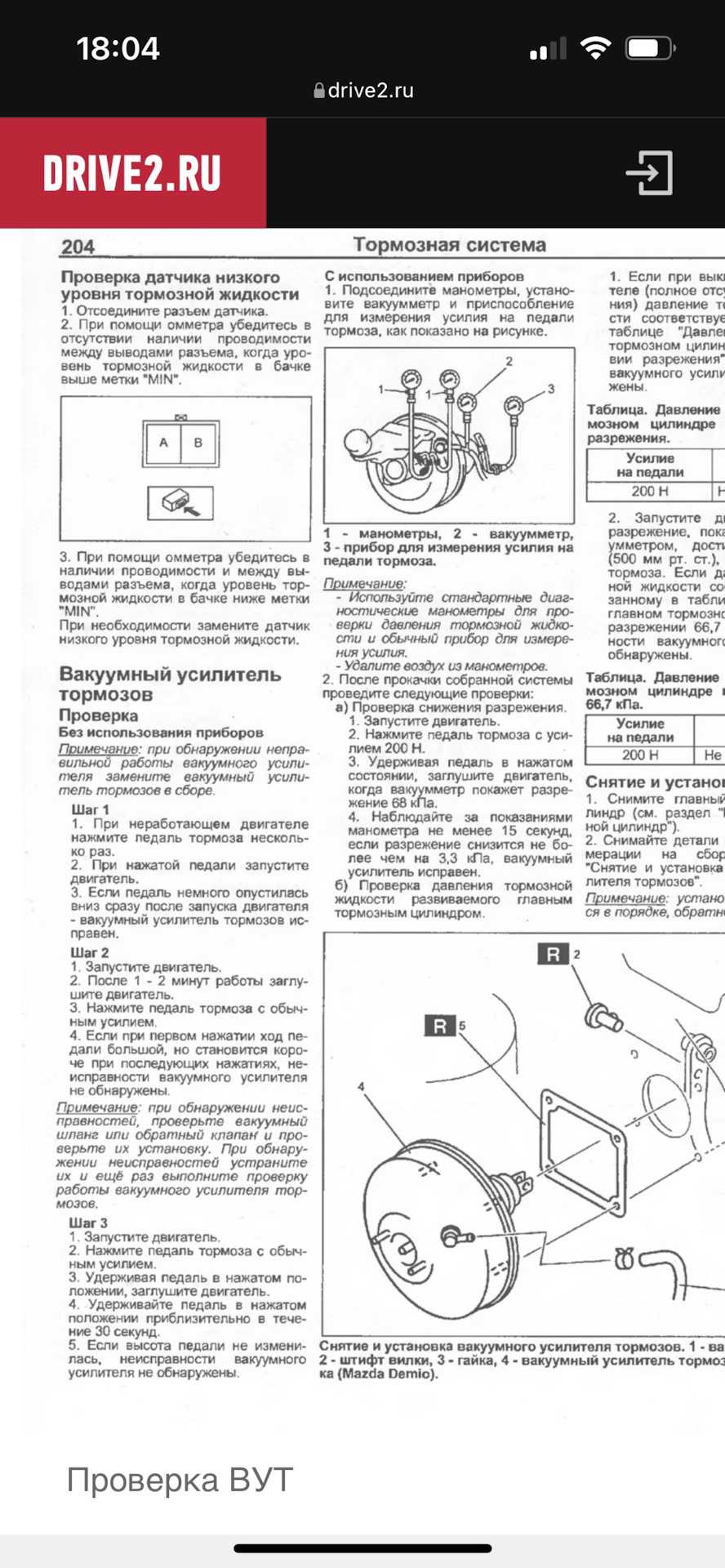 Какое давление должно быть в форсунках мазда титана