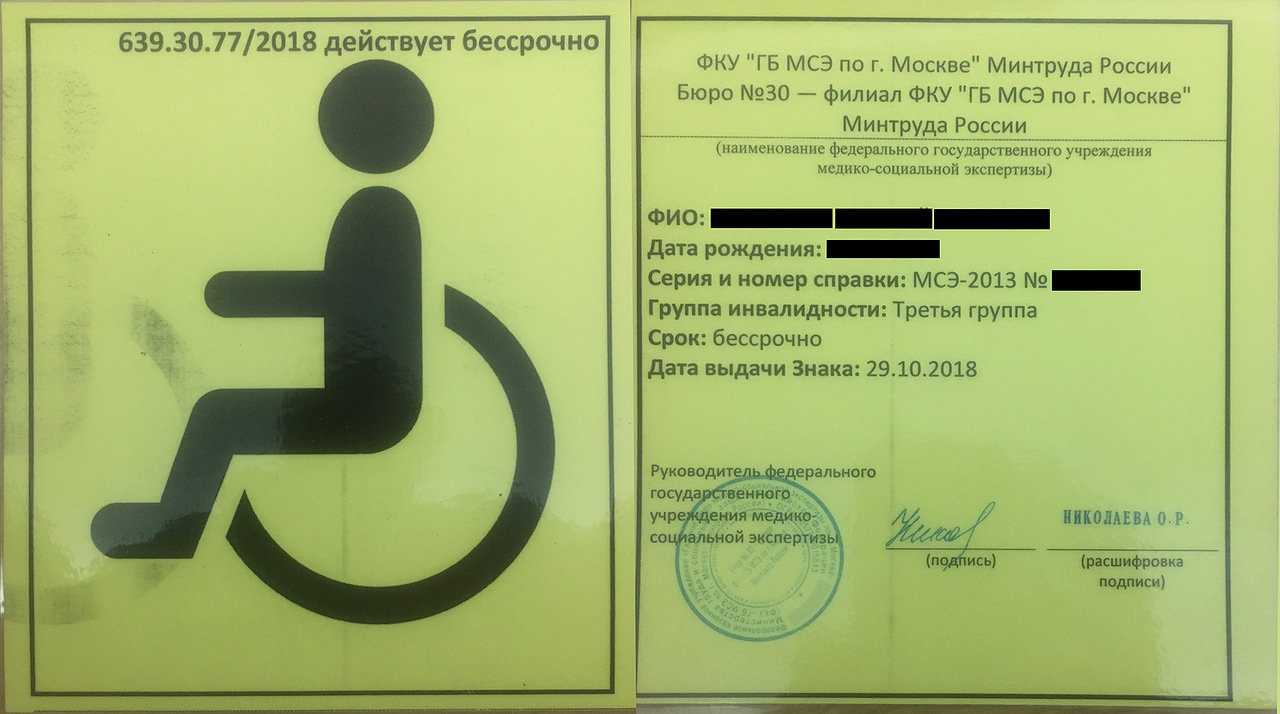 Отмена знака «инвалид» с 1 июля 2020 года – важные изменения для водителей