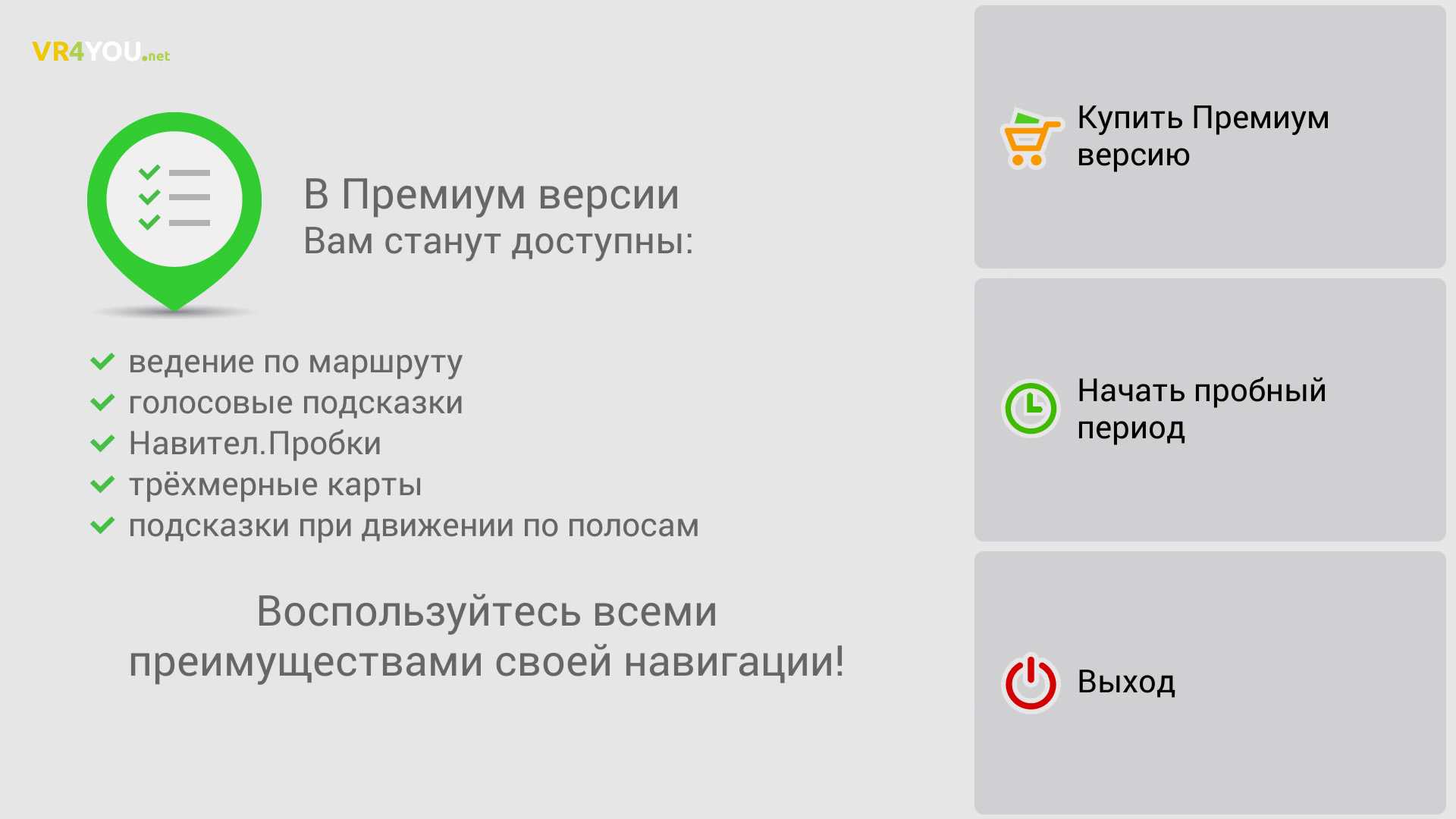В помощь новичкам: как настроить навигатор навител своими руками